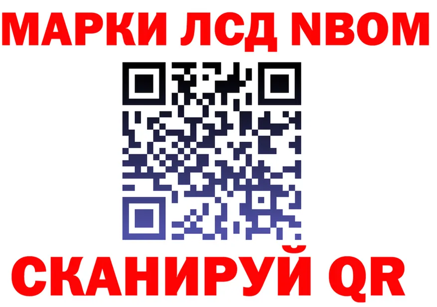 Марки NBOMe 1500мкг ТОР маркетплейс kraken Оханск